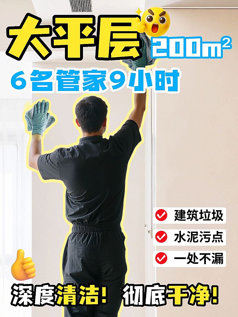 家政家居清洁服务小红书封面aigc