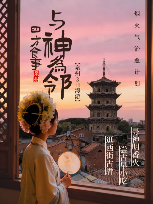 旅游出行景点打卡生活分享松弛感人像小红书封面预览效果