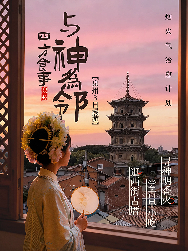 旅游出行景点打卡生活分享松弛感人像小红书封面