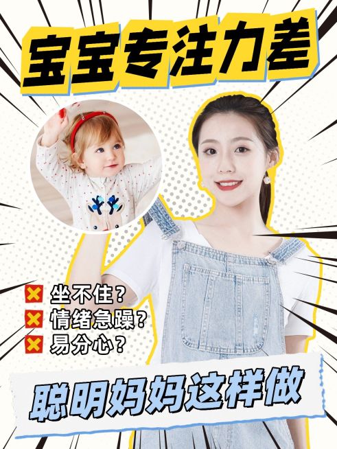 母婴知识科普宣传吸睛放射线小红书封面预览效果