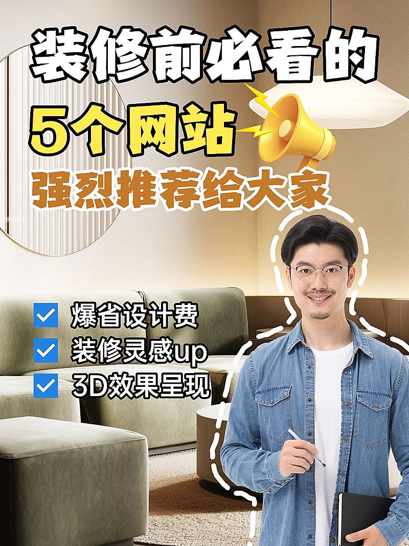 家居装修攻略指南经验分享小红书封面