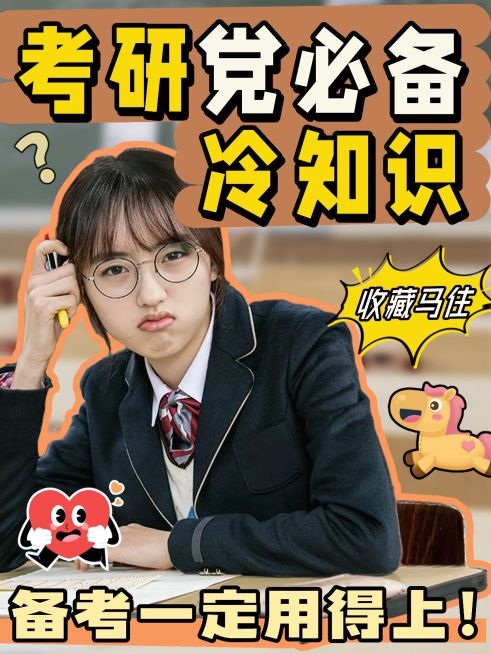 教育考研党攻略指南视频小红书封面预览效果