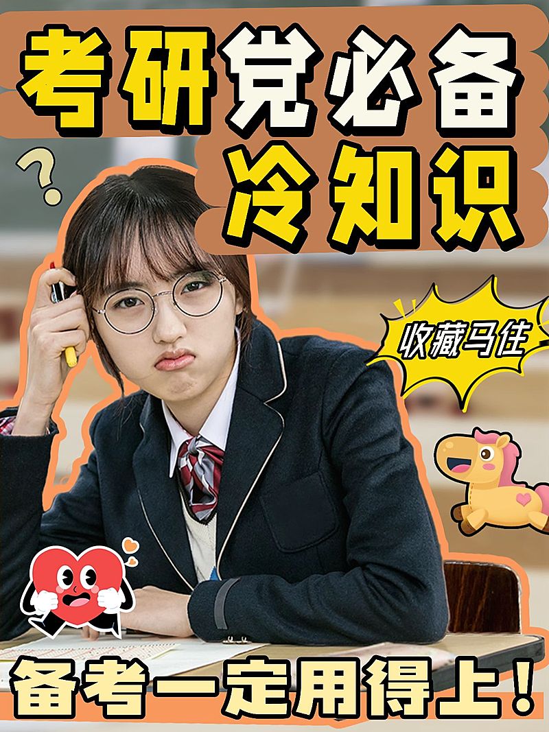 教育考研党攻略指南视频小红书封面