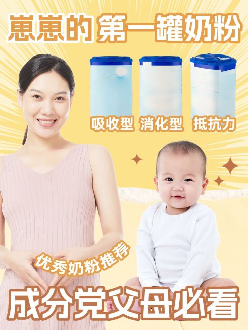 母婴奶粉科普攻略测评小红书封面aigc预览效果