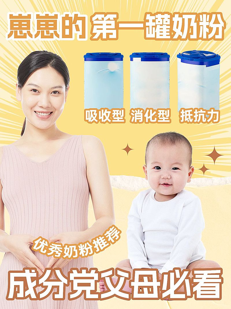 母婴奶粉科普攻略测评小红书封面aigc