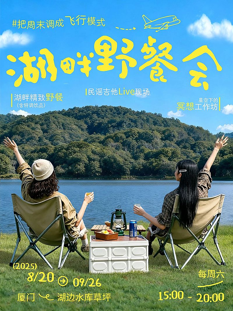 旅游出行户外聚会音乐节活动宣传松弛感人像小红书封面