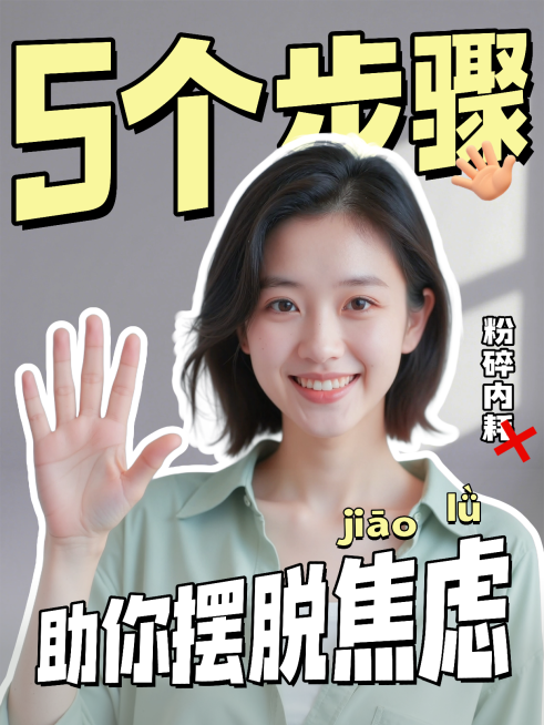 自媒体博主攻略科普吸睛网感视频封面爆款小红书封面预览效果