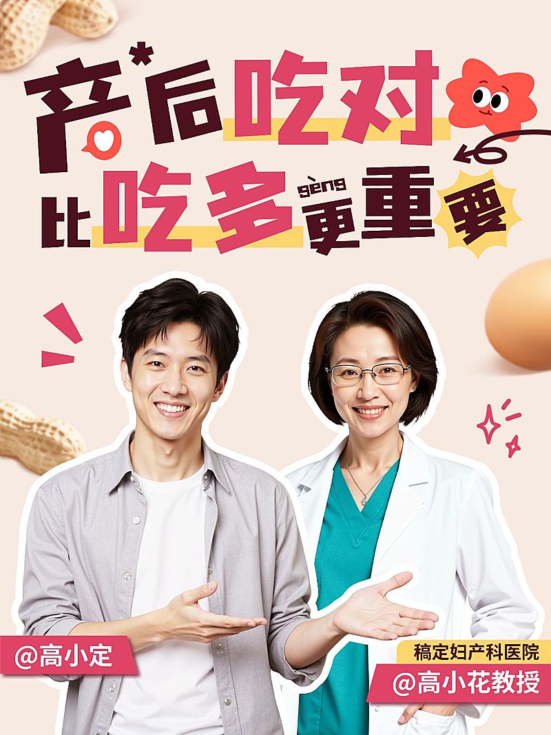 母婴育儿孕产产后修复饮食攻略科普人像小红书封面