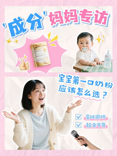 母婴亲子商品选购攻略指南分享小红书封面aigc预览效果