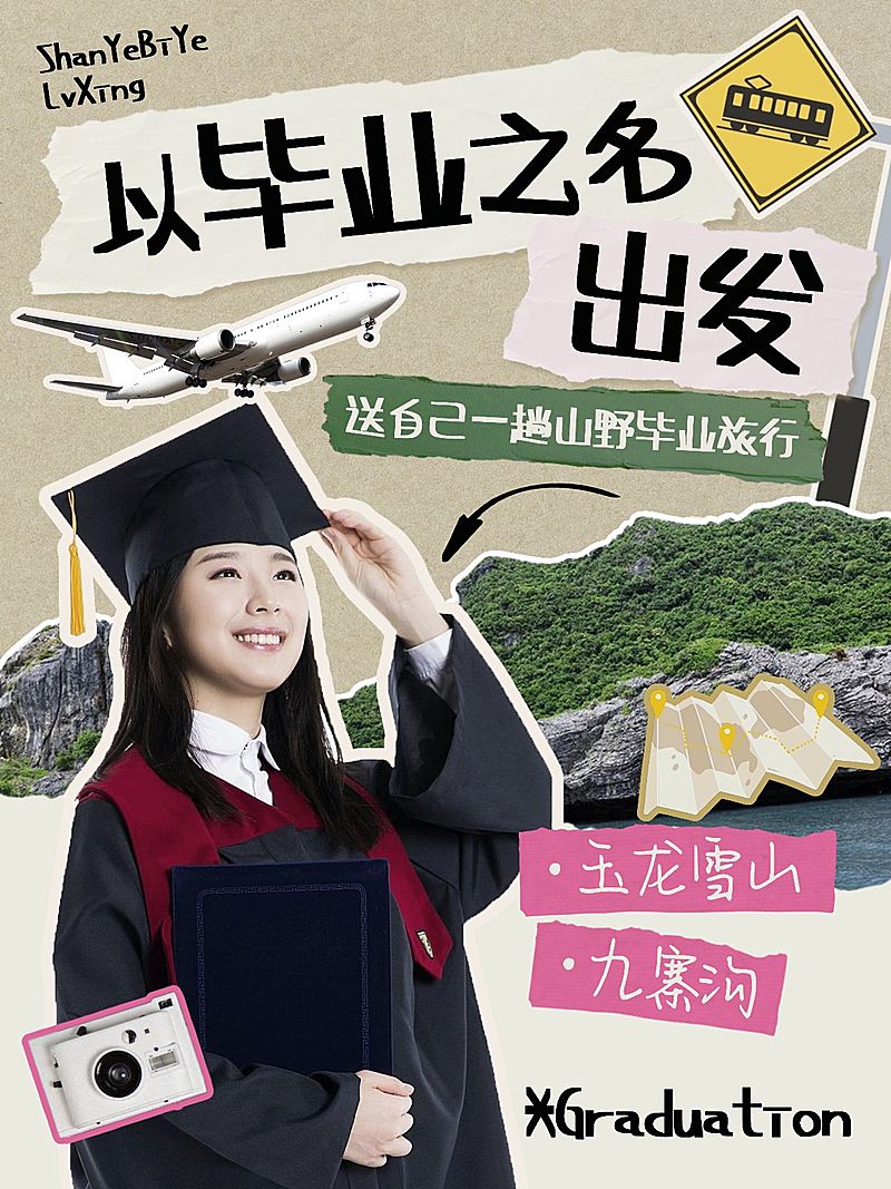 毕业季旅游攻略小红书封面aigc