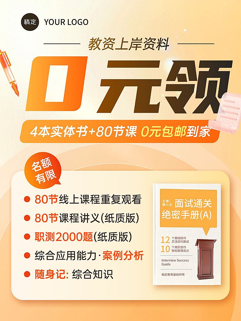 教育职业教资课程推广书籍营销小红书封面