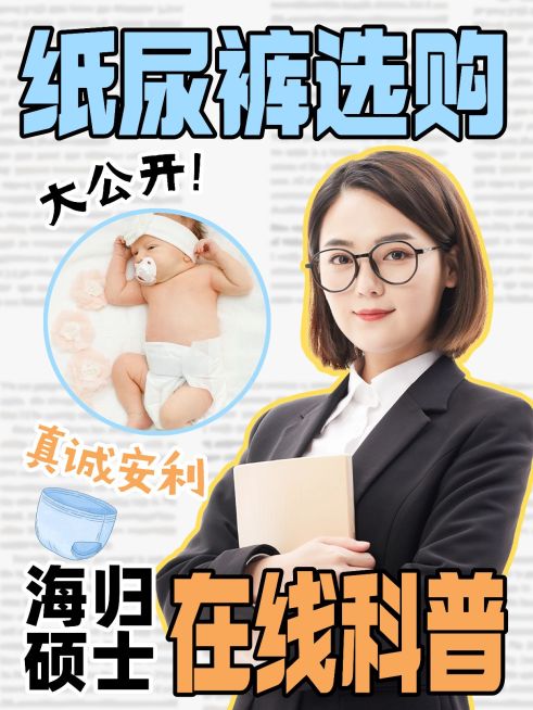 母婴知识科普宣传小红书封面预览效果