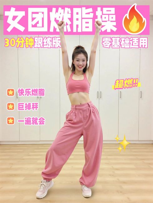 运动健身自媒体博主减脂操跟练视频小红书封面aigc预览效果