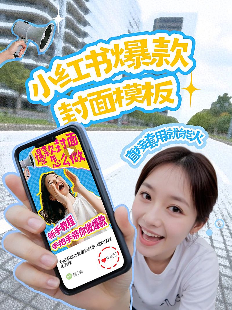 人像吸睛网感视频封面小红书封面aigc