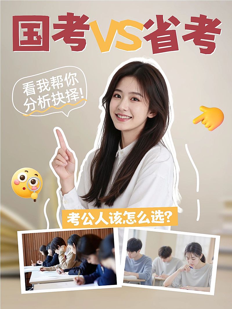 职业教育国考省考备考攻略分享拼图人像小红书封面