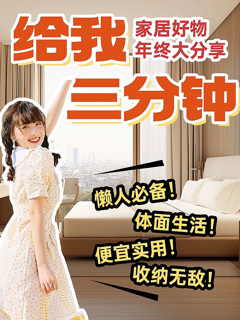 年终好物安利分享小红书封面aigc