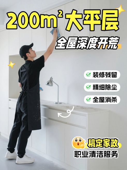 家政清洁服务人像小红书封面aigc预览效果