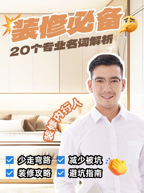 家居装修攻略指南花字小红书封面aigc预览效果