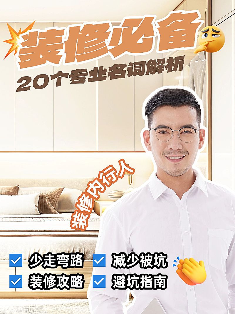 家居装修攻略指南花字小红书封面aigc