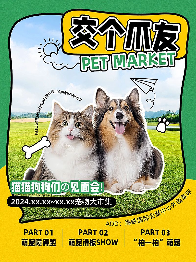 宠物活动宣传小红书封面aigc