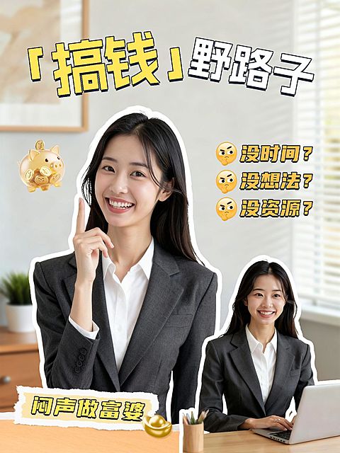 搞钱小妙招科普攻略分享人像小红书封面
