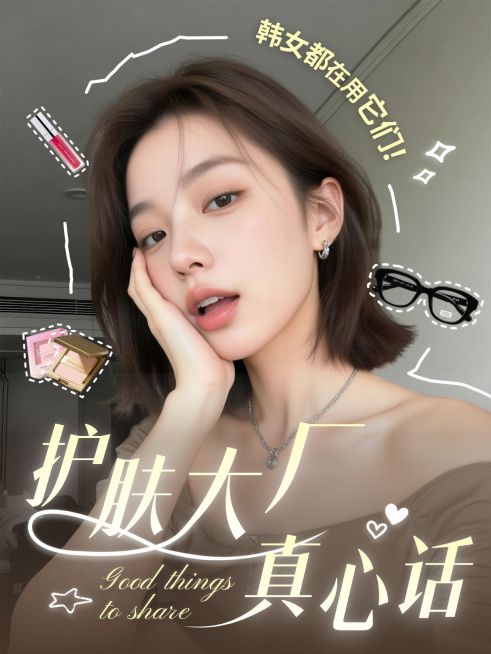 美容美妆护肤科普指南分享吸睛人像小红书封面预览效果