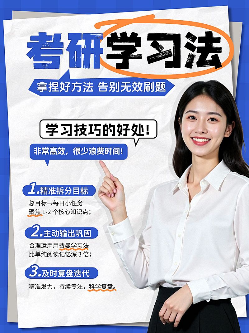 考研备考攻略分享人像小红书封面