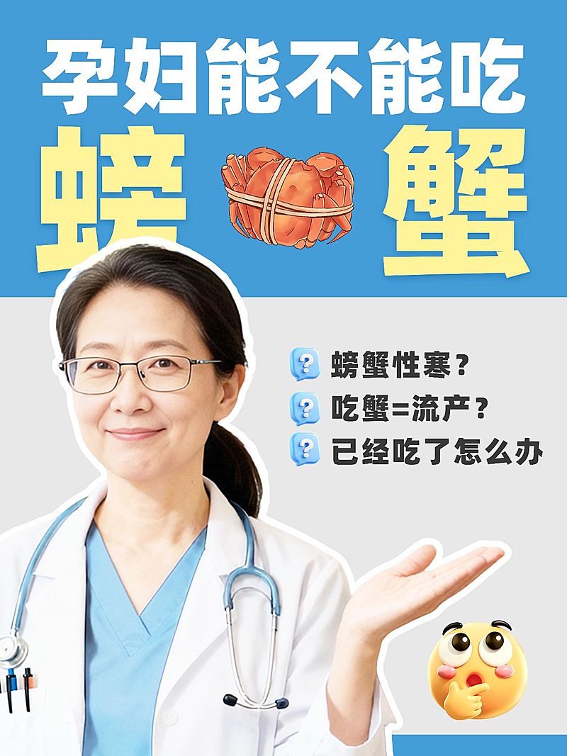孕产母婴孕期干货饮食攻略医生人像小红书封面