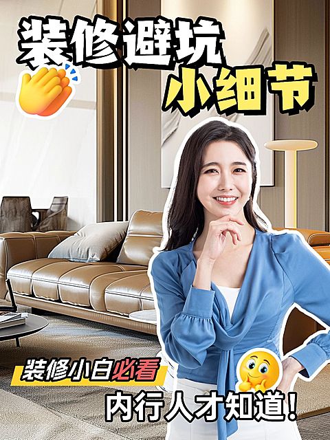 家居装修攻略指南花字小红书封面aigc