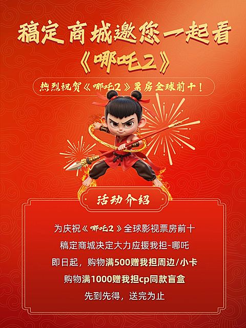 哪吒热点活动营销小红书封面aigc