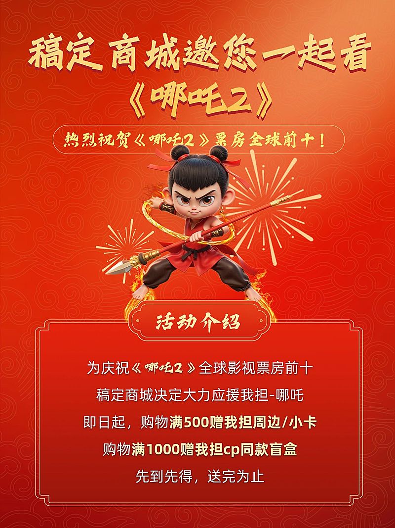 哪吒热点活动营销小红书封面aigc