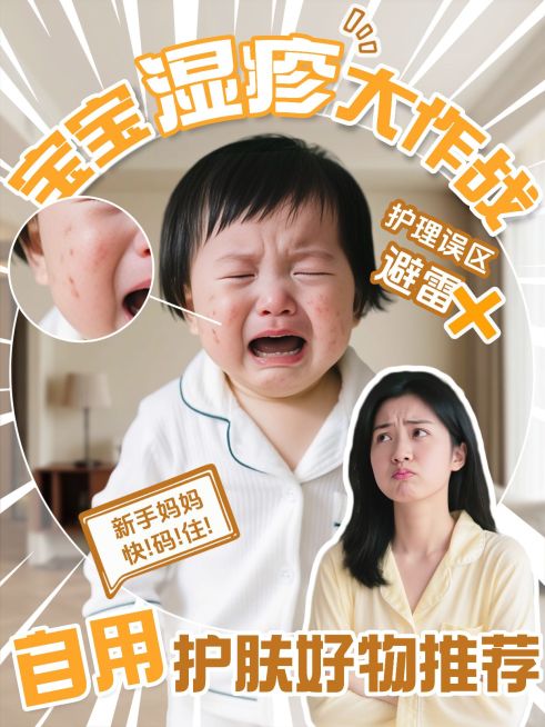 母婴攻略科普分享网感视频封面小红书封面预览效果