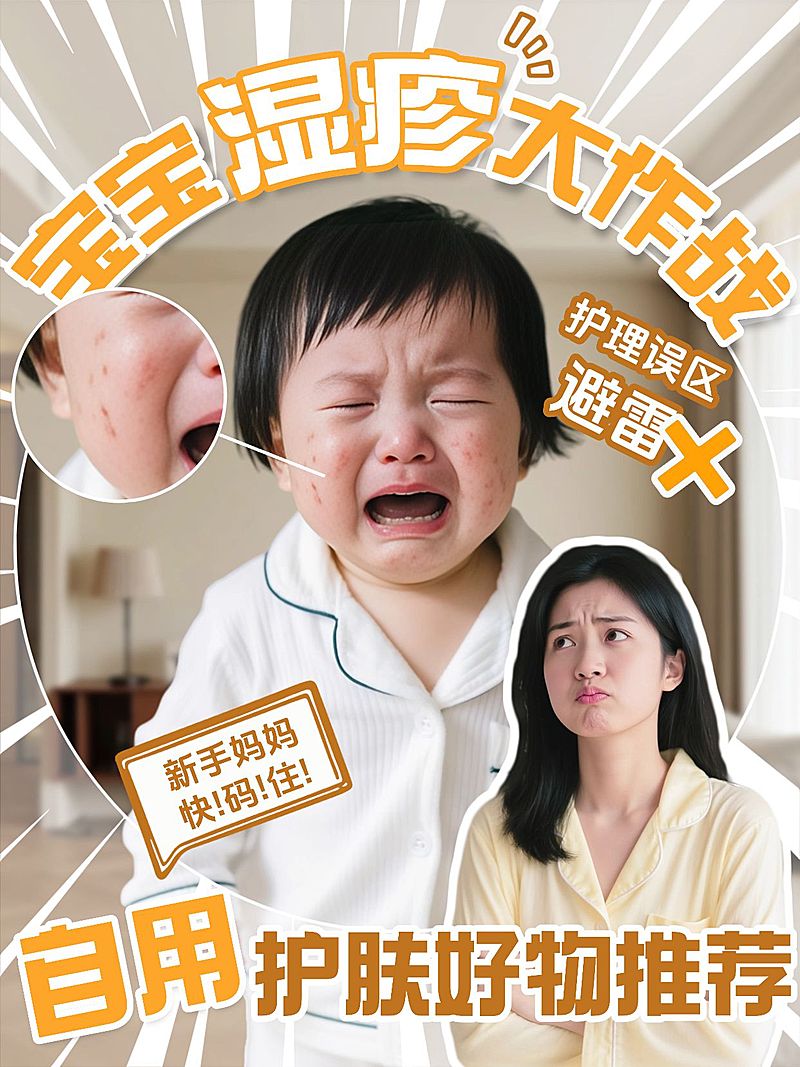 母婴攻略科普分享网感视频封面小红书封面