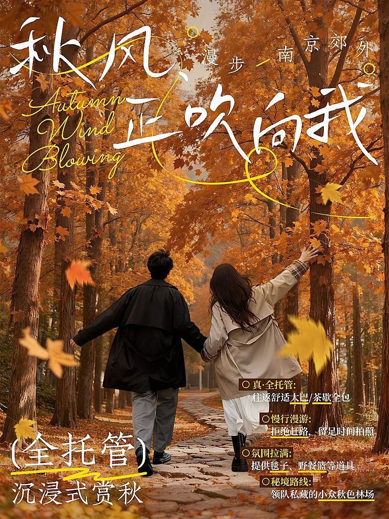 秋季旅游出行景点宣传拓客引流松弛感文艺人像小红书封面