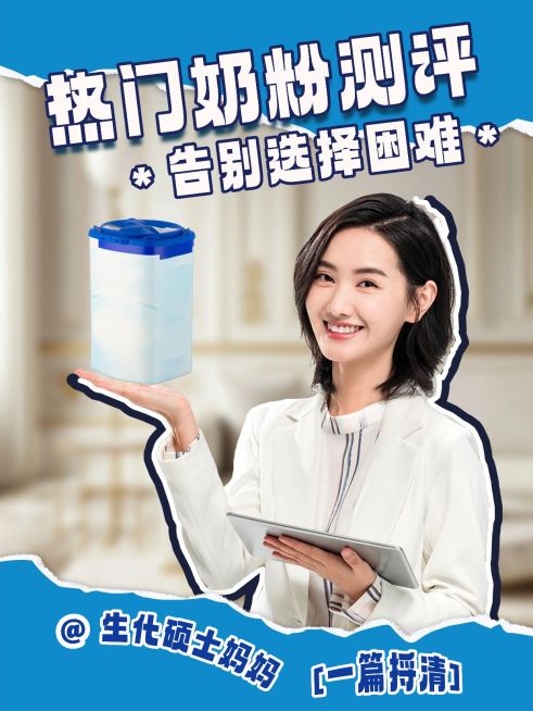 母婴奶粉测评攻略小红书封面aigc预览效果