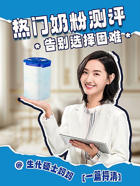 母婴奶粉测评攻略小红书封面aigc