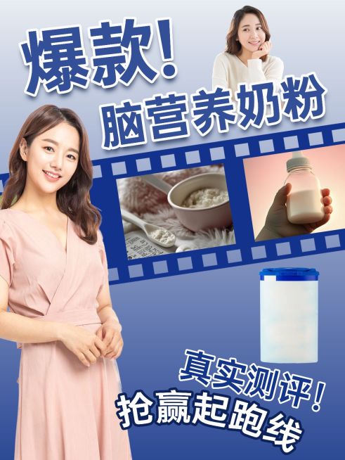 母婴奶粉测评攻略小红书封面aigc预览效果
