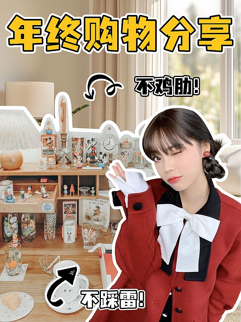 年终好物安利分享小红书封面aigc