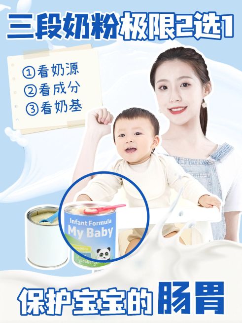 母婴奶粉科普攻略测评小红书封面aigc预览效果