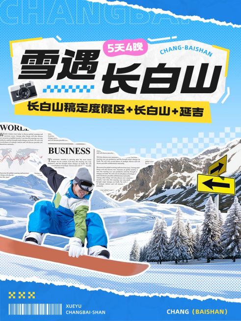 长白山定制游旅游出行旅行社线路营销小红书封面预览效果