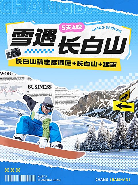 长白山定制游旅游出行旅行社线路营销小红书封面