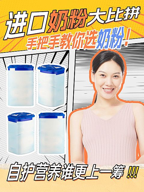 母婴奶粉科普攻略测评小红书封面aigc