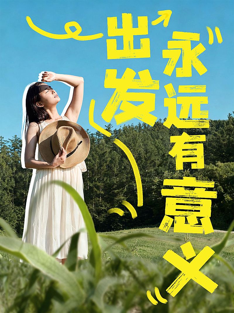 风景涂鸦大字小红书封面