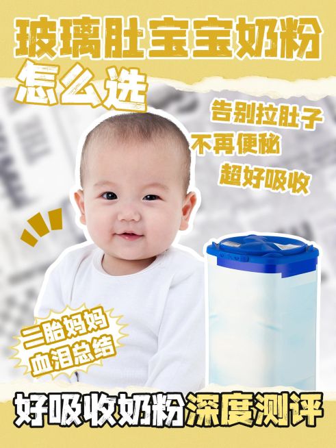 母婴奶粉测评攻略小红书封面aigc预览效果