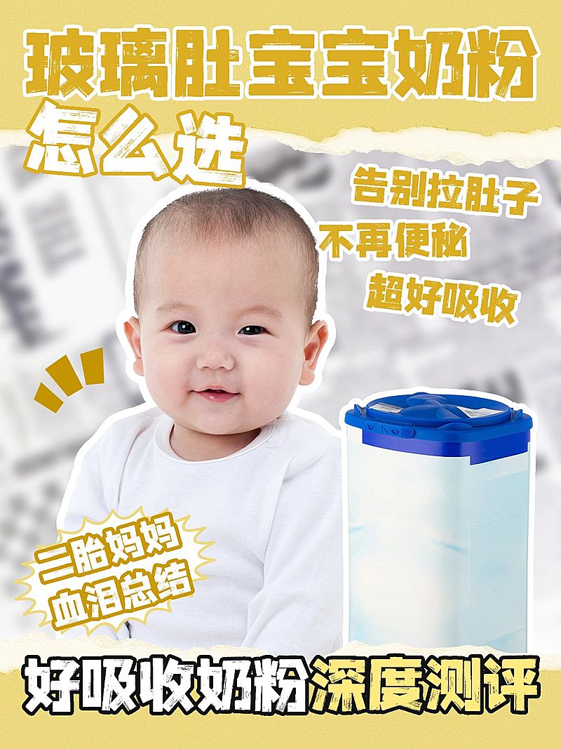 母婴奶粉测评攻略小红书封面aigc