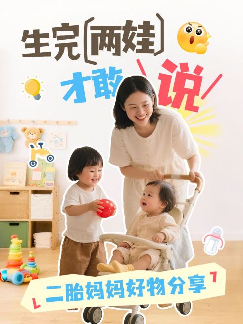 母婴亲子育儿好物分享小红书封面aigc预览效果