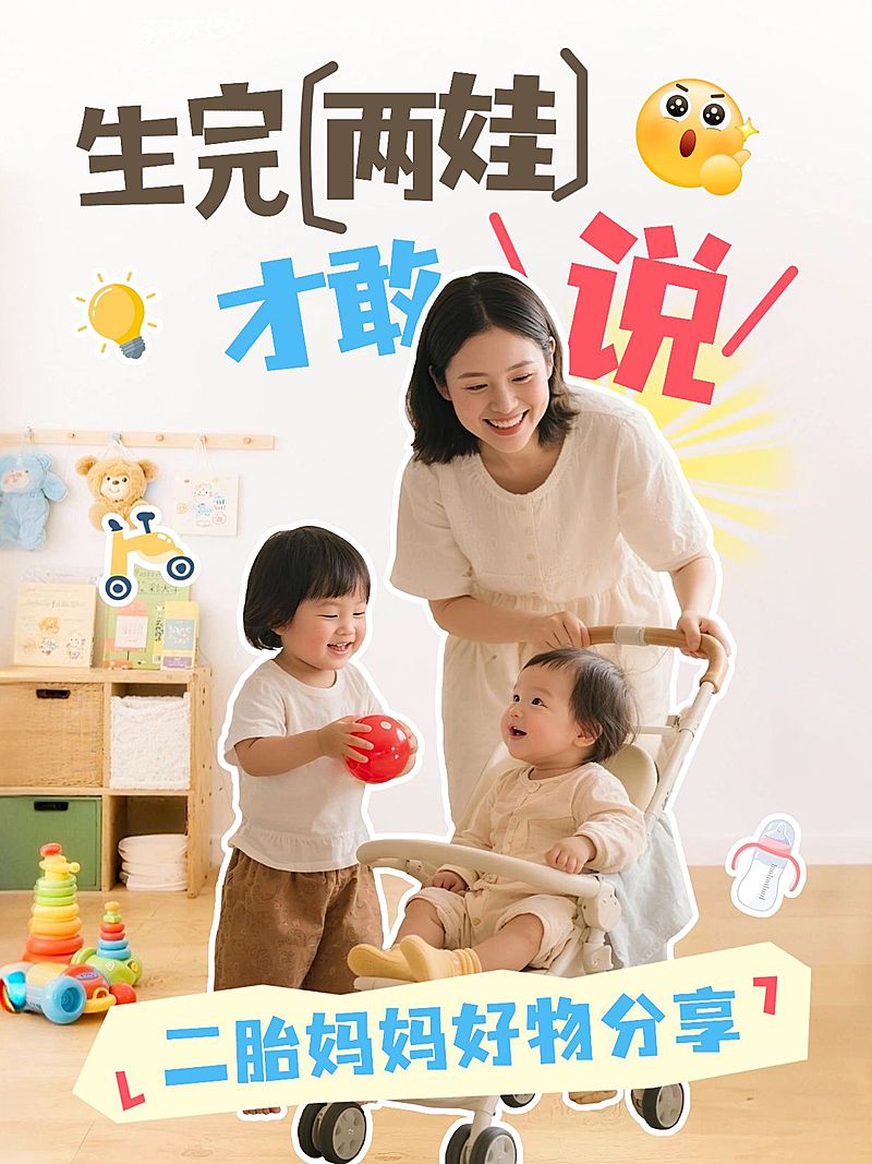 母婴亲子育儿好物分享小红书封面aigc