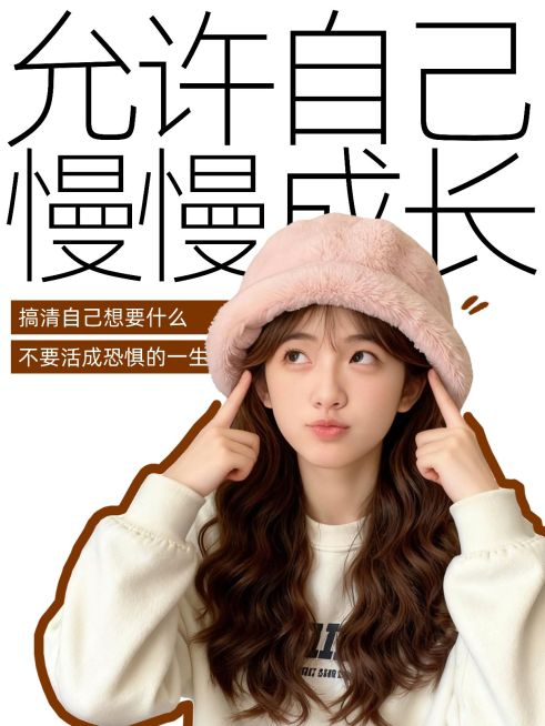 知识付费个人成长攻略知识科普人像小红书封面预览效果