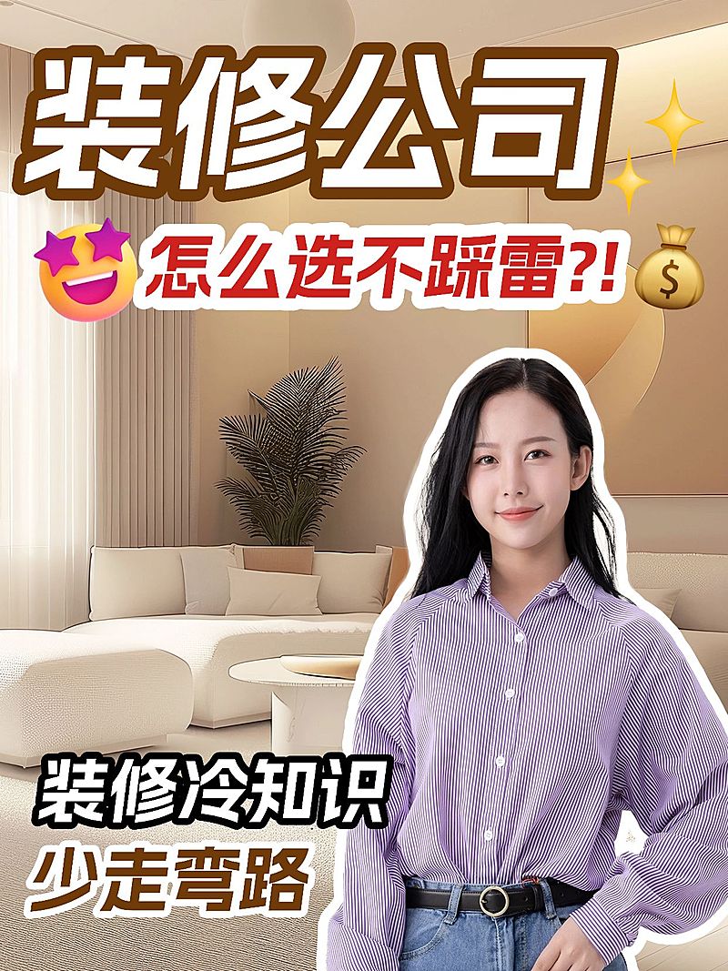 家居装修攻略指南花字小红书封面aigc