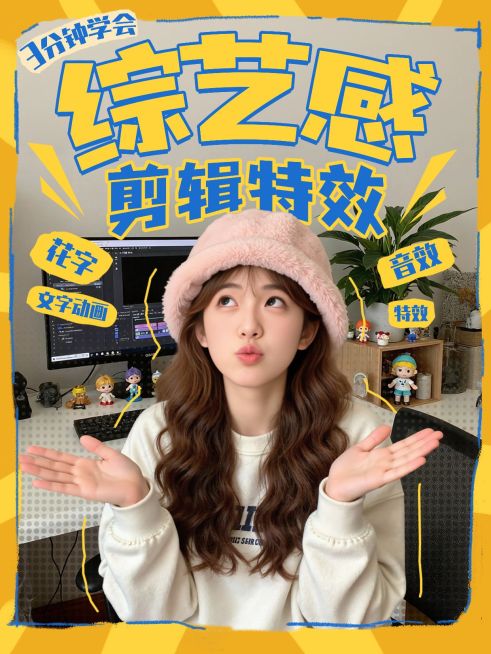 综艺感剪辑攻略分吸睛网感人像小红书封面预览效果